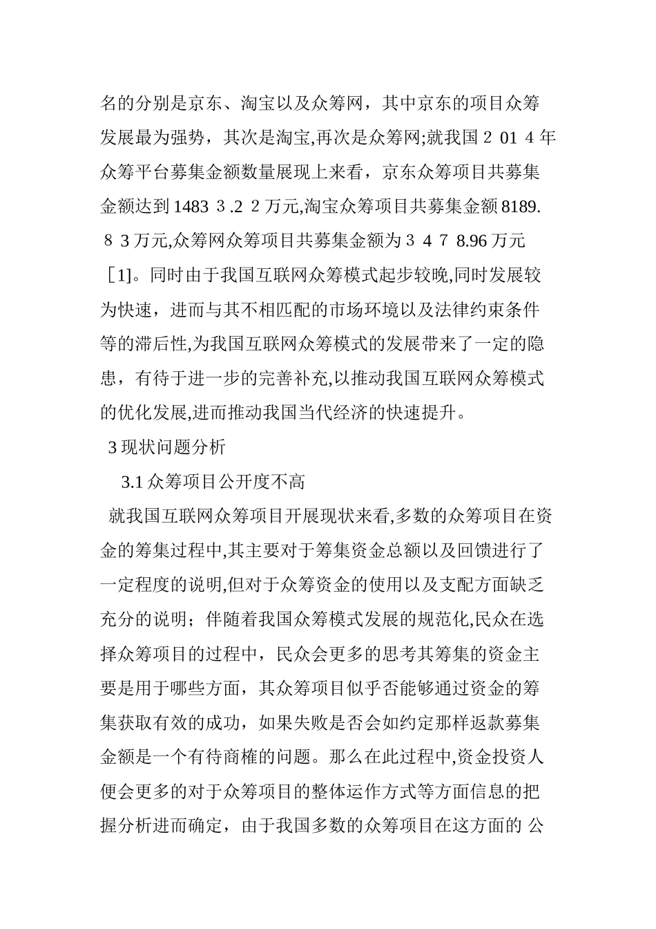 2024年互联网众筹发展现状分析_第3页