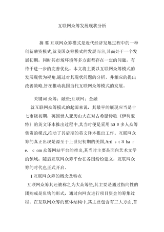 2024年互联网众筹发展现状分析