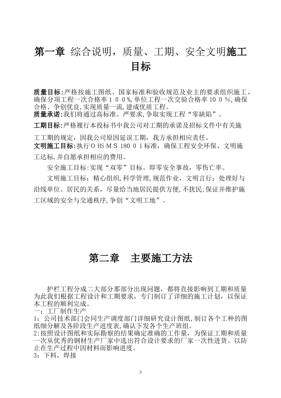 2024年护栏工程施工组织设计_第3页