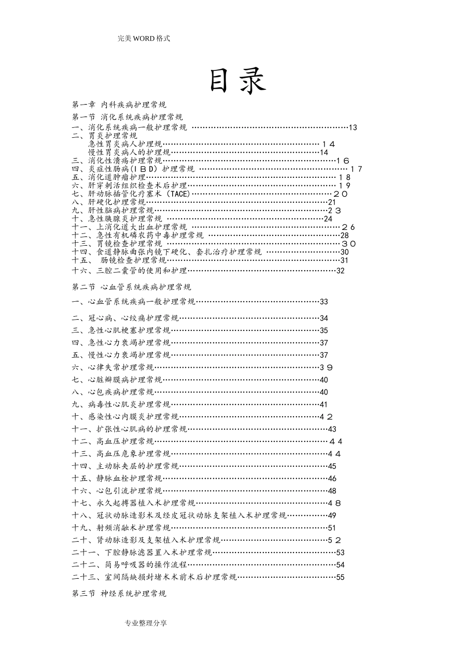 2024年护理常规专科护理常规大全_第2页