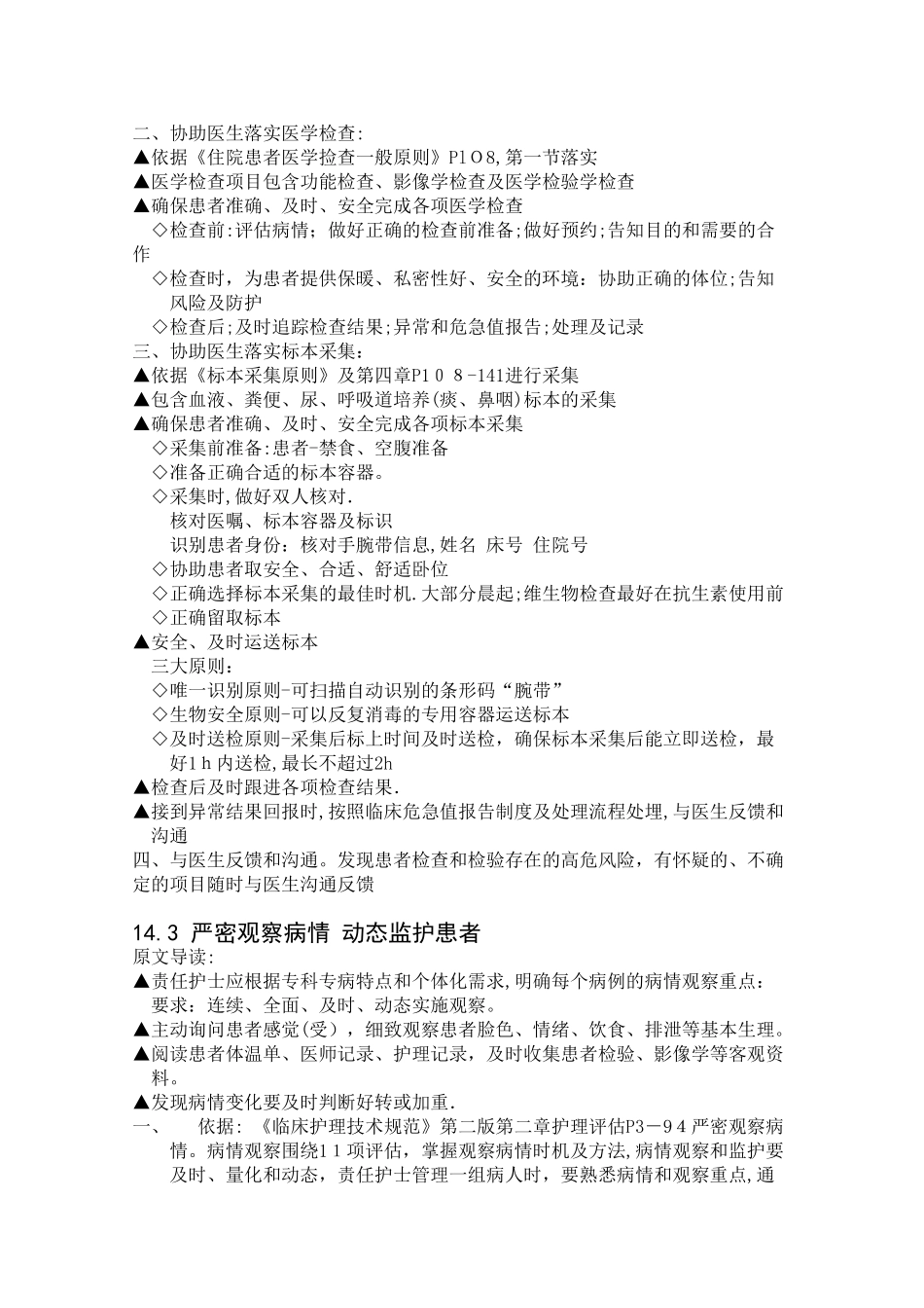 2024年护理服务全过程14条_第2页