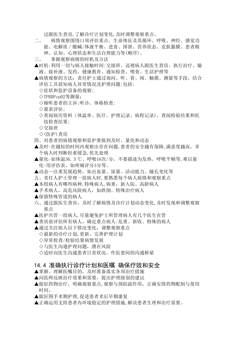 2024年护理服务全过程14条_第3页