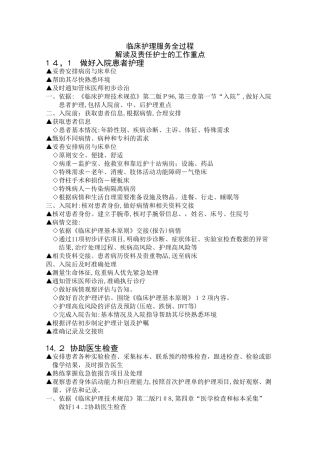 2024年护理服务全过程14条