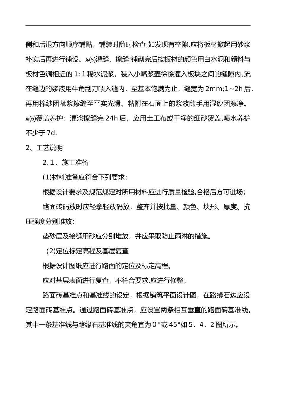 2024年花岗岩铺装施工组织设计方案_第2页