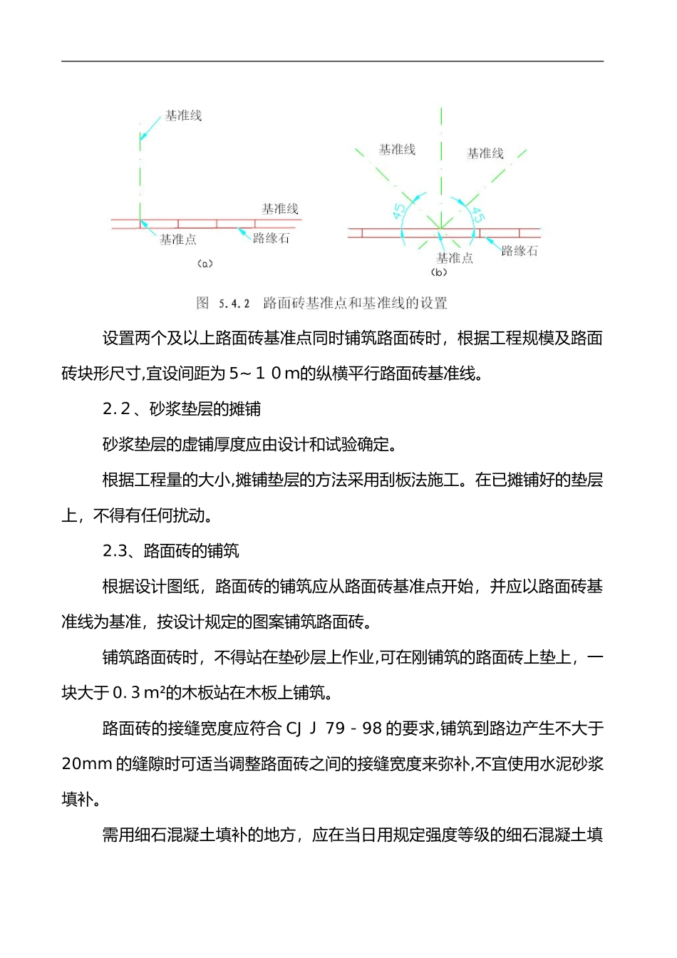 2024年花岗岩铺装施工组织设计方案_第3页