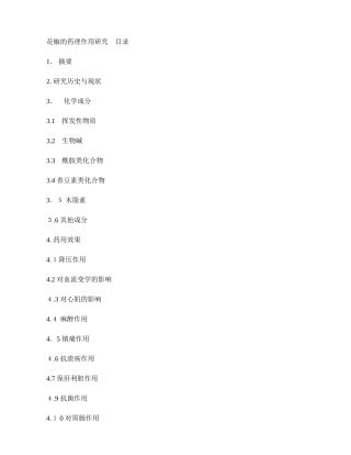 2024年花椒的医药作用