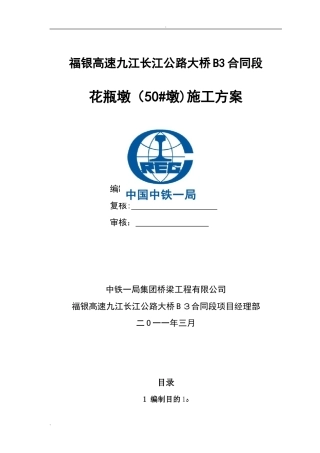 2024年花瓶墩施工方案