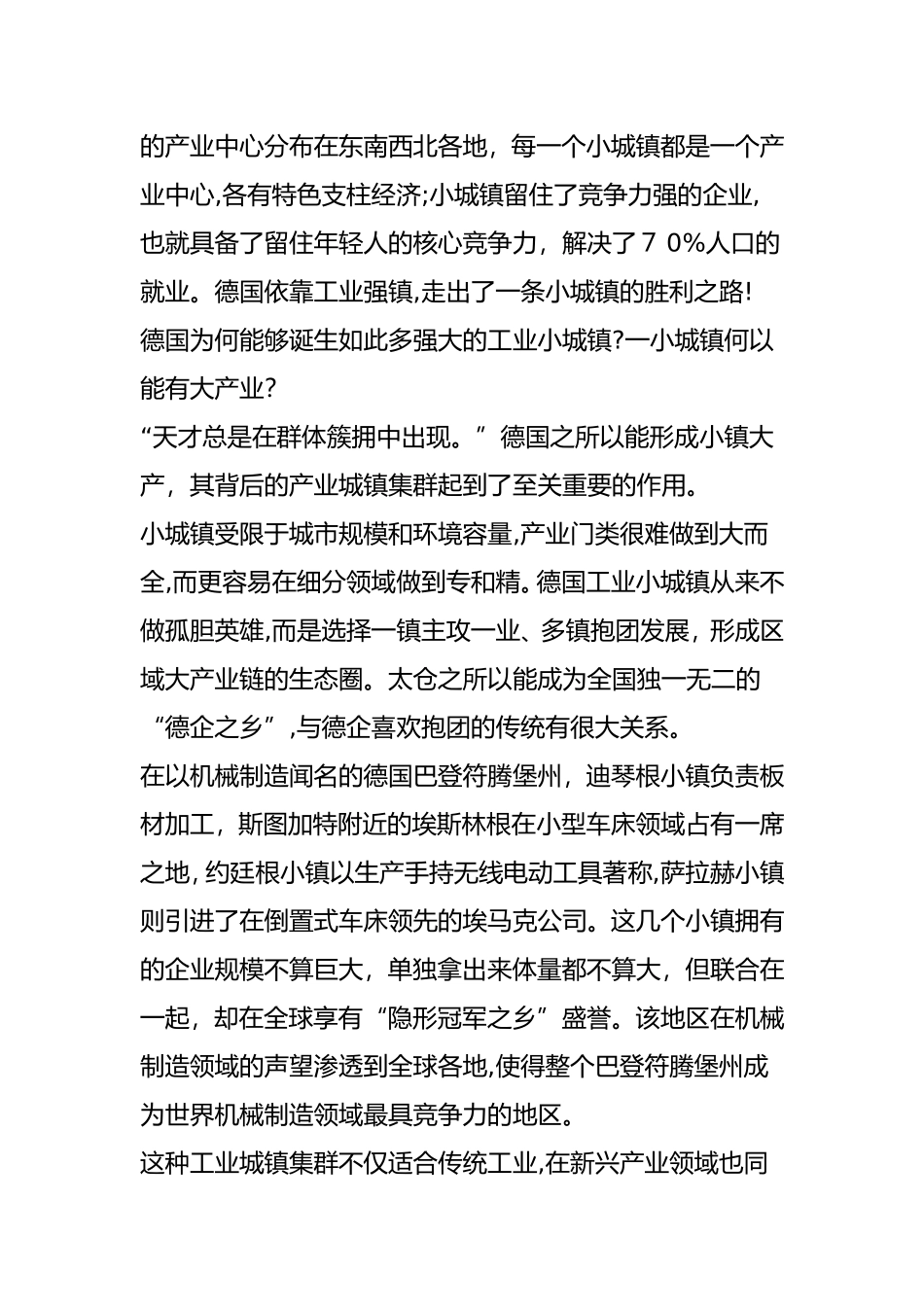 2024年华高专题特色小镇全球样板德国小镇大业产业小镇的德国模式_第2页