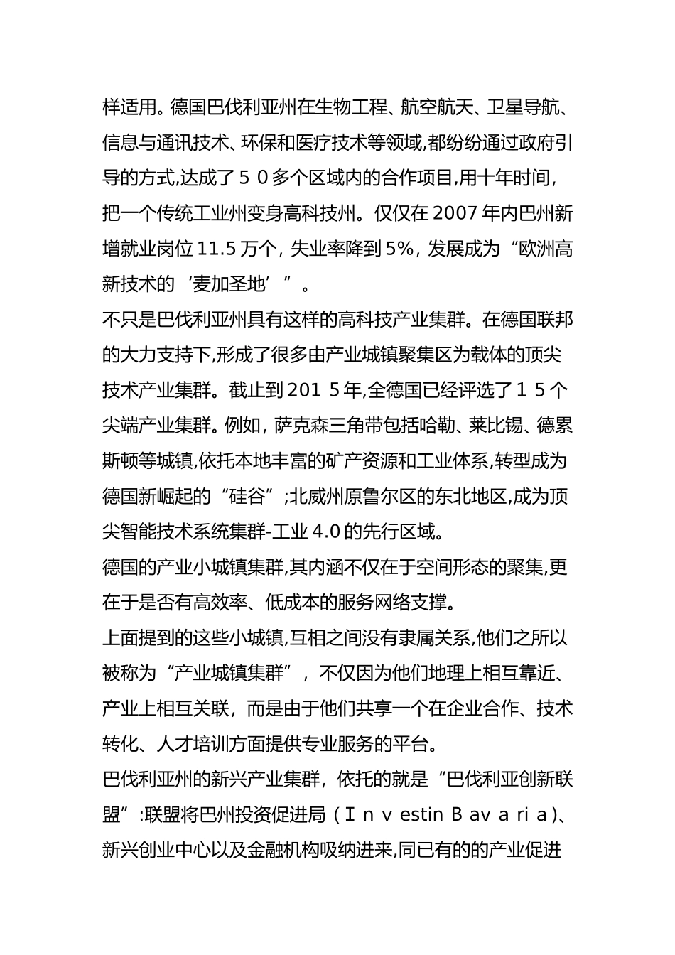 2024年华高专题特色小镇全球样板德国小镇大业产业小镇的德国模式_第3页
