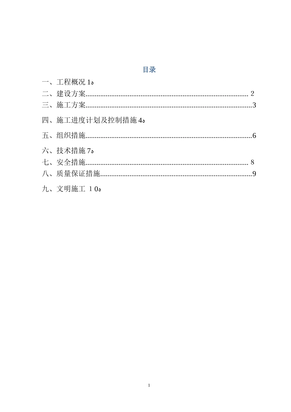 2024年华润电力常熟有限公司调度数据网安全防护改造三措一案_第2页