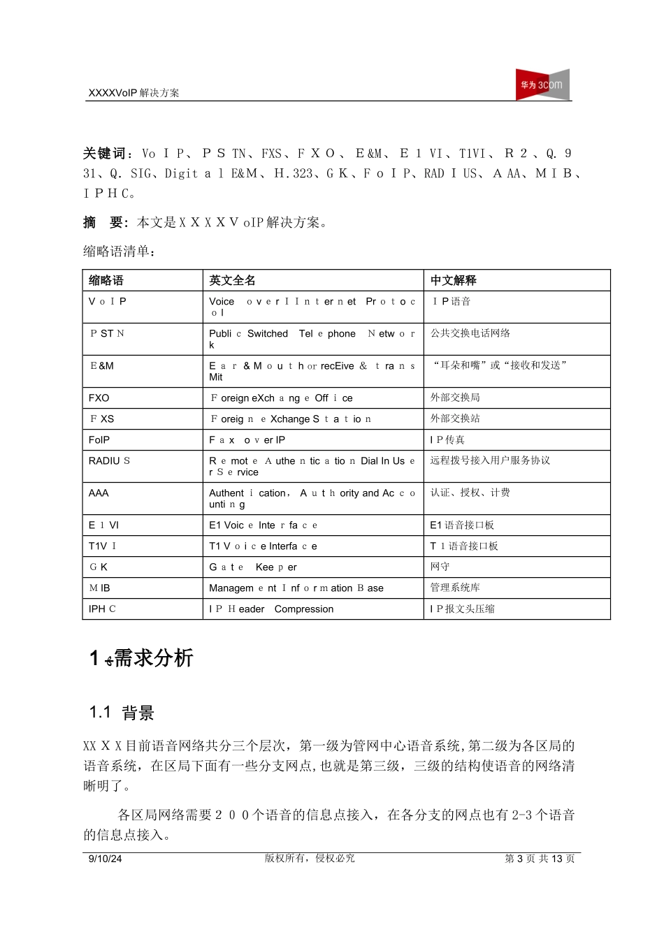 2024年华三VoIP解决方案_第3页