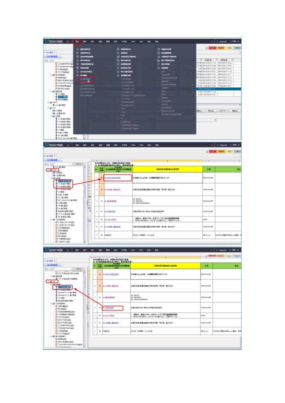 2024年华为5G网管操作与相关参数介绍_第2页
