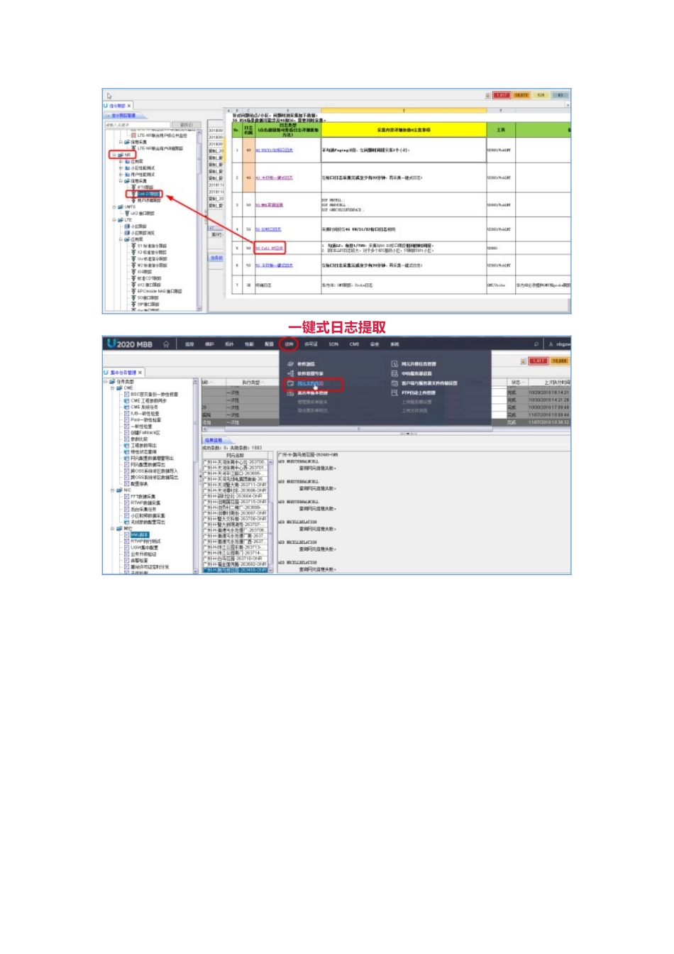 2024年华为5G网管操作与相关参数介绍_第3页