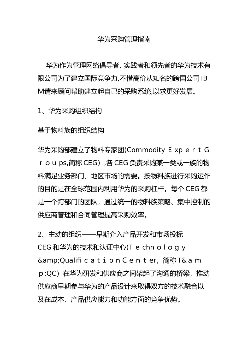 2024年华为采购管理指南_第1页