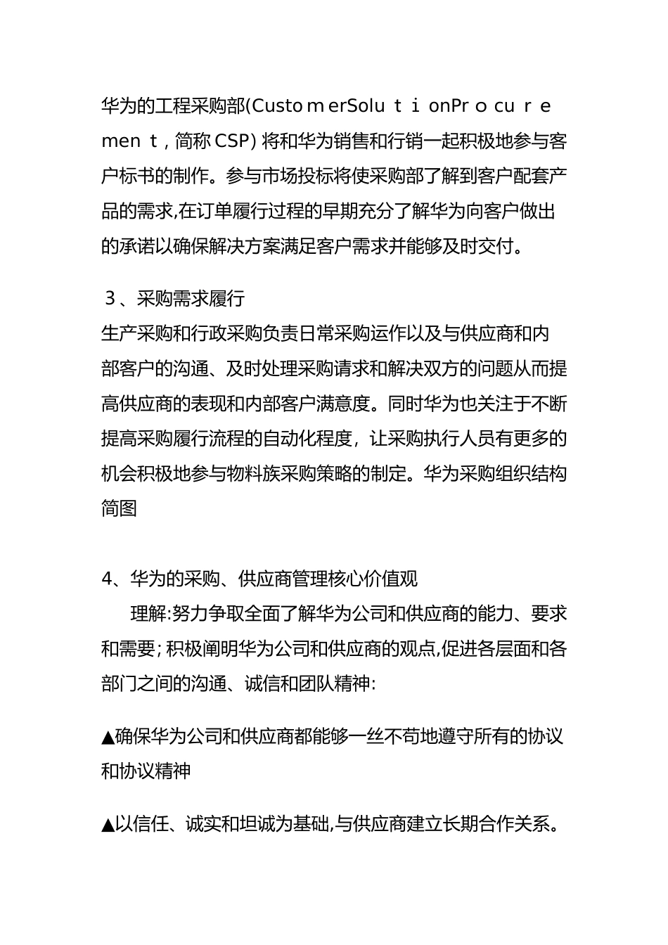 2024年华为采购管理指南_第2页