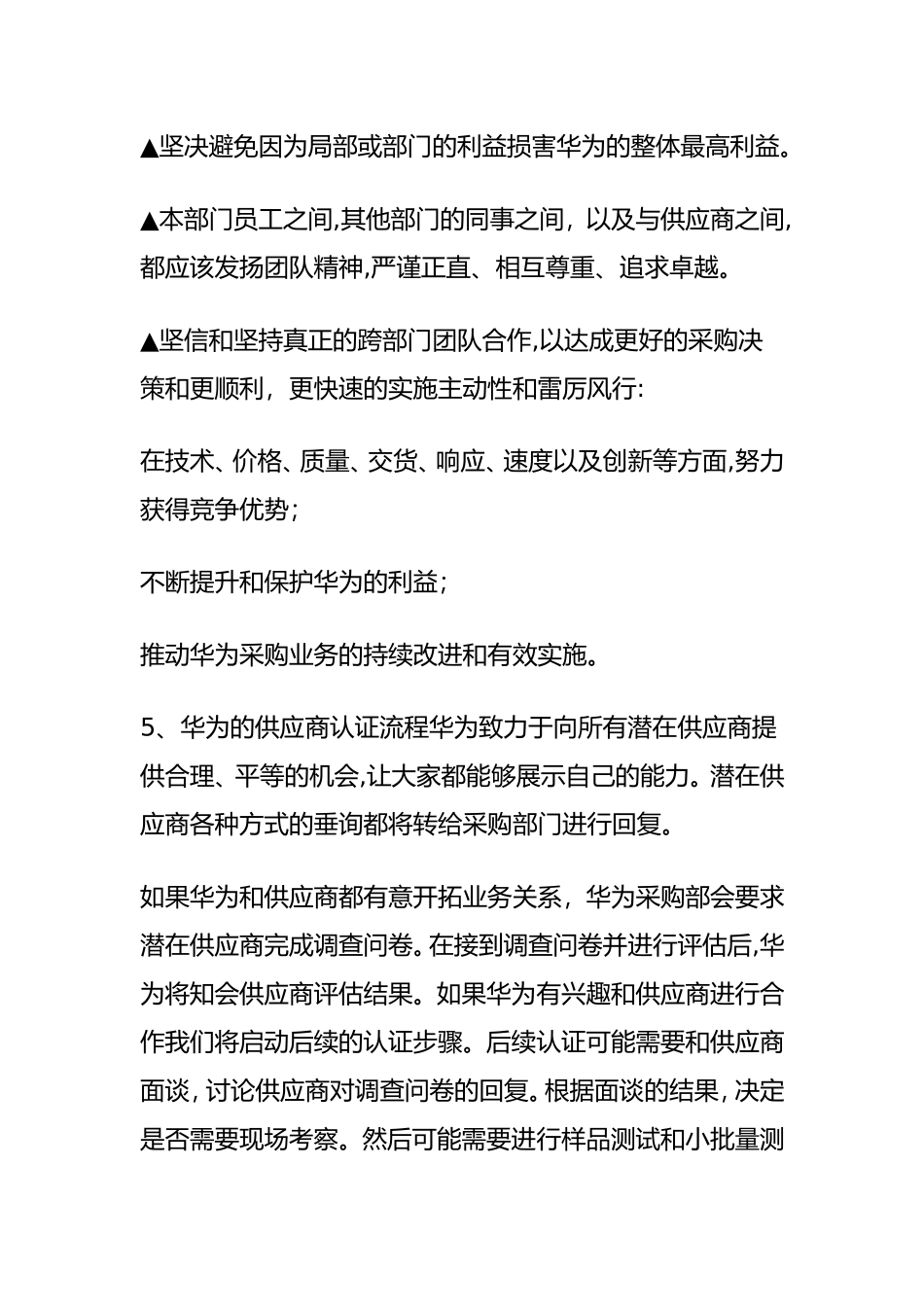 2024年华为采购管理指南_第3页