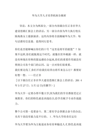 2024年华为大学人才培养机制全揭密