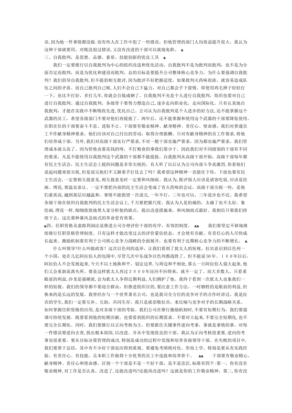 2024年华为的冬天任正非_第3页