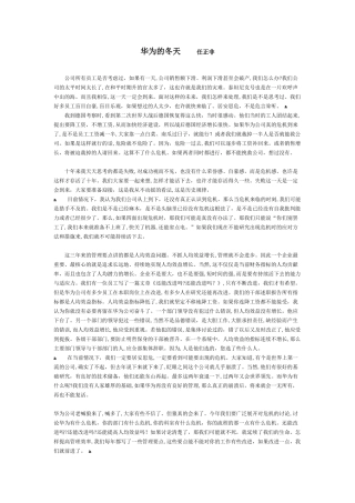 2024年华为的冬天任正非