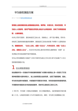 2024年华为股权激励方案说明