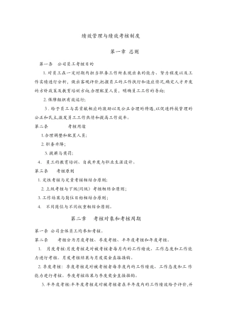 2024年华为绩效考核制度