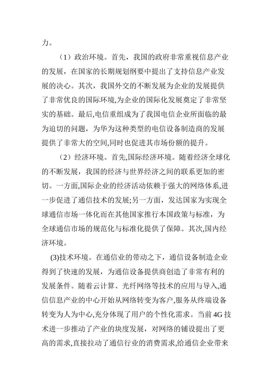 2024年华为市场营销战略分析_第2页