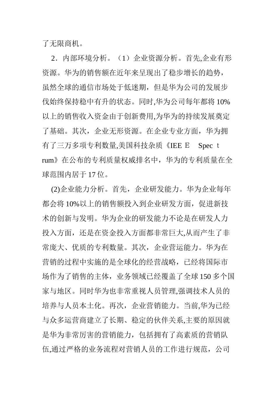 2024年华为市场营销战略分析_第3页