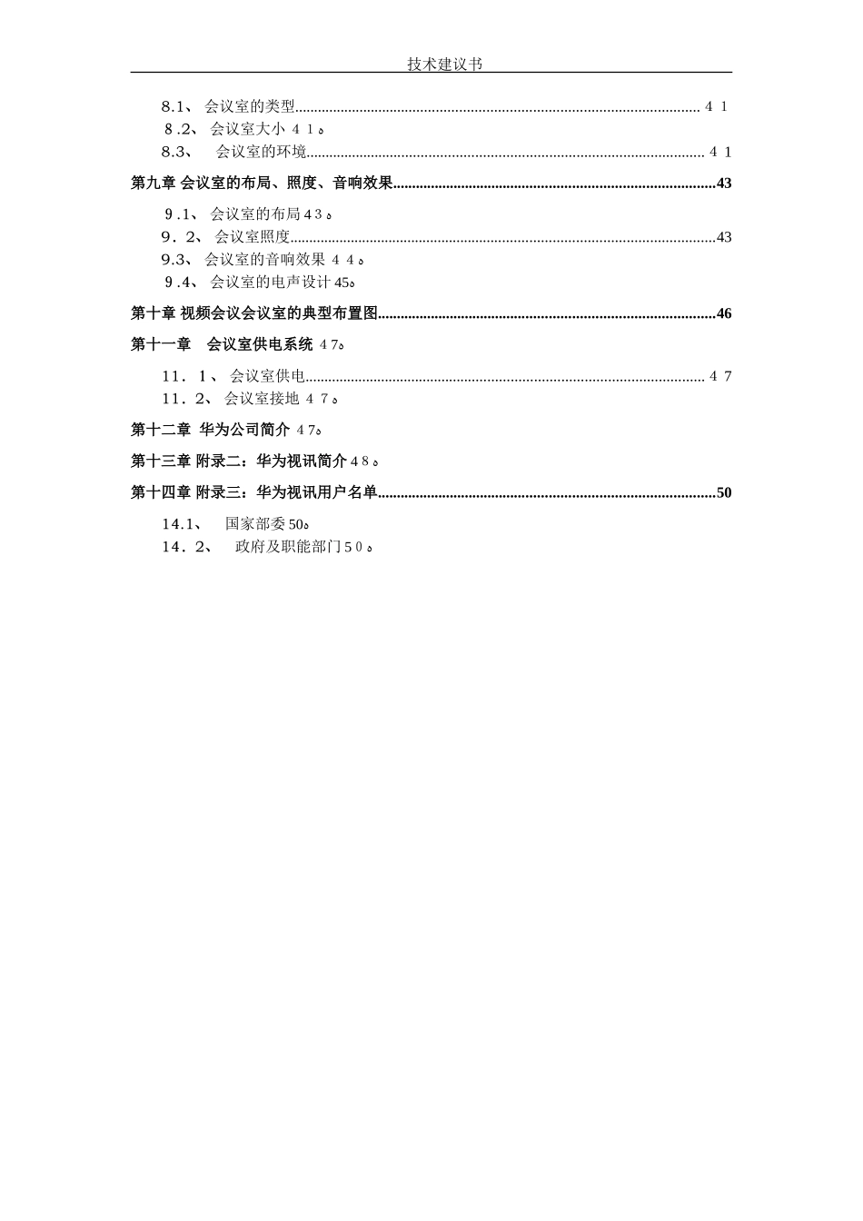 2024年华为视频会议系统建设方案资料_第3页
