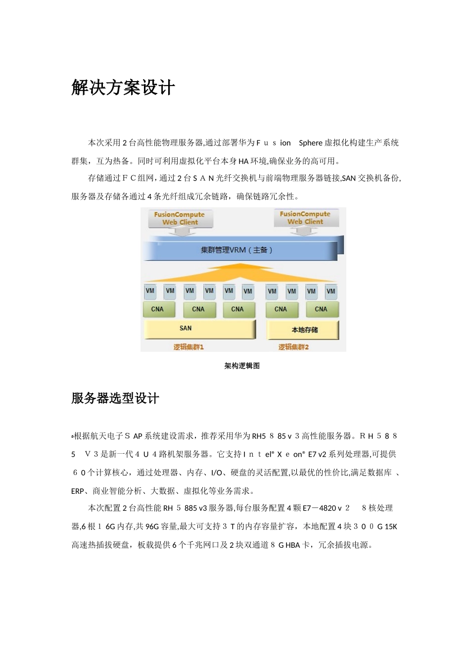 2024年华为虚拟化技术方案_第3页