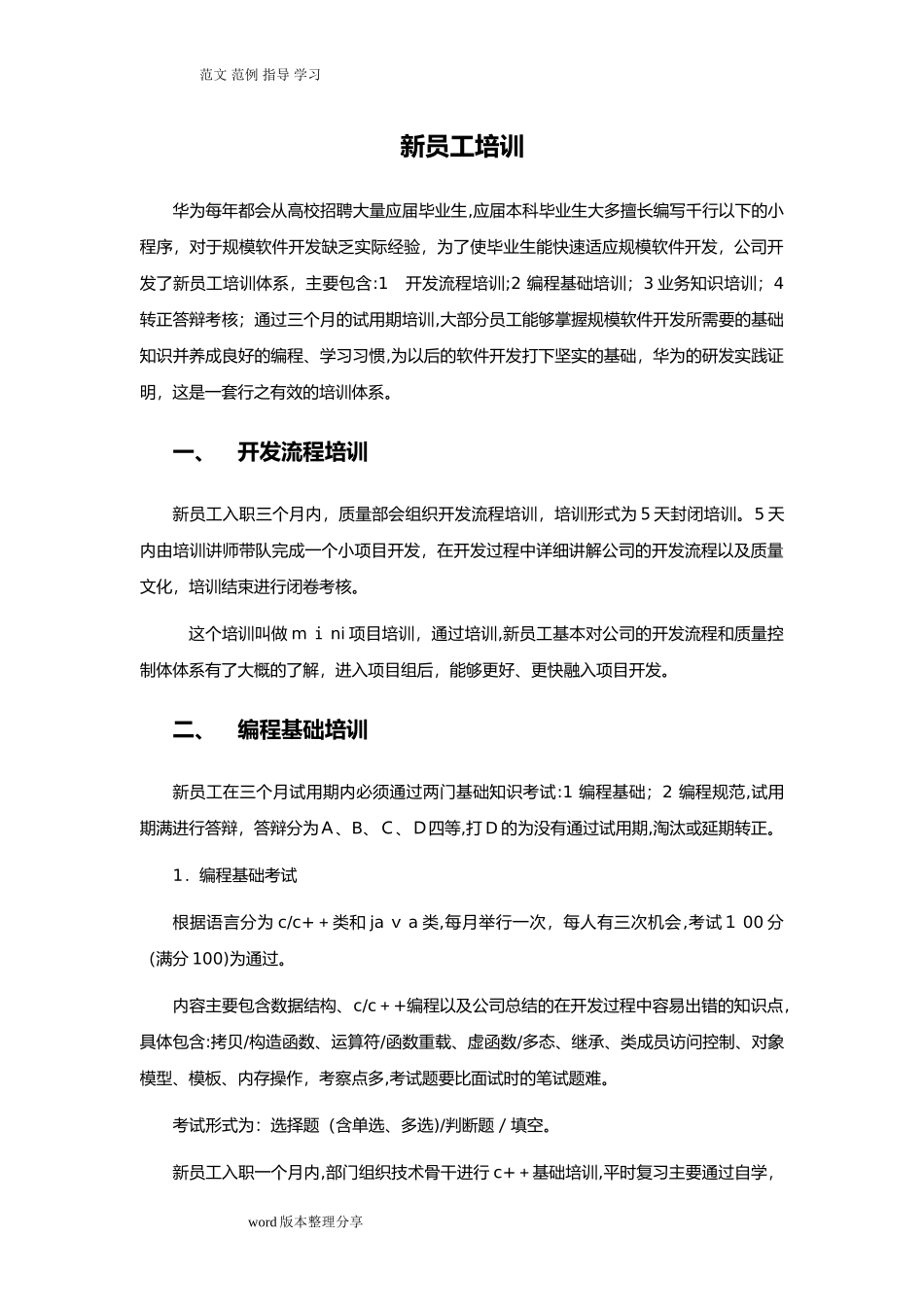 2024年华为员工培训体系_第2页