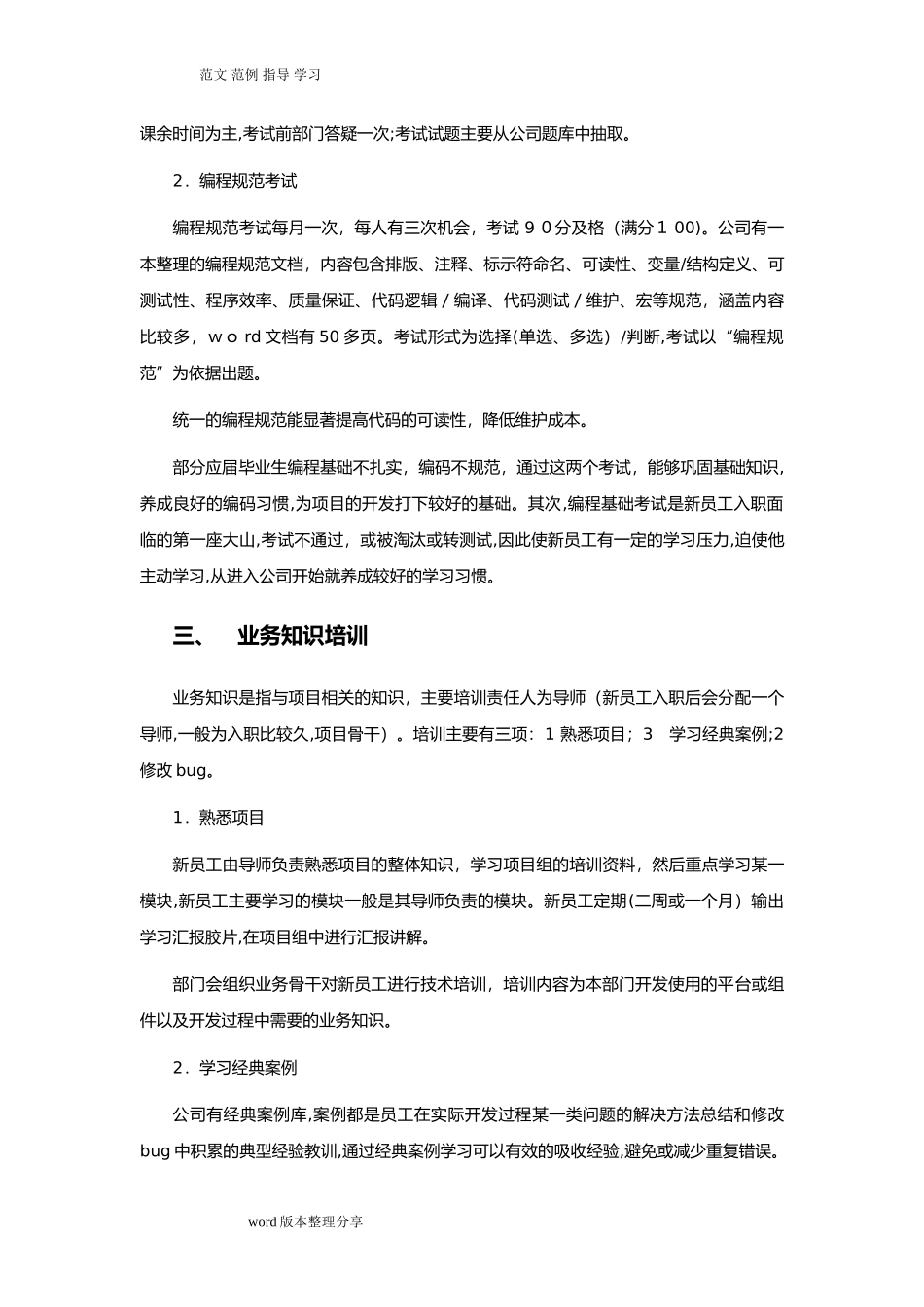 2024年华为员工培训体系_第3页