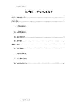 2024年华为员工培训体系