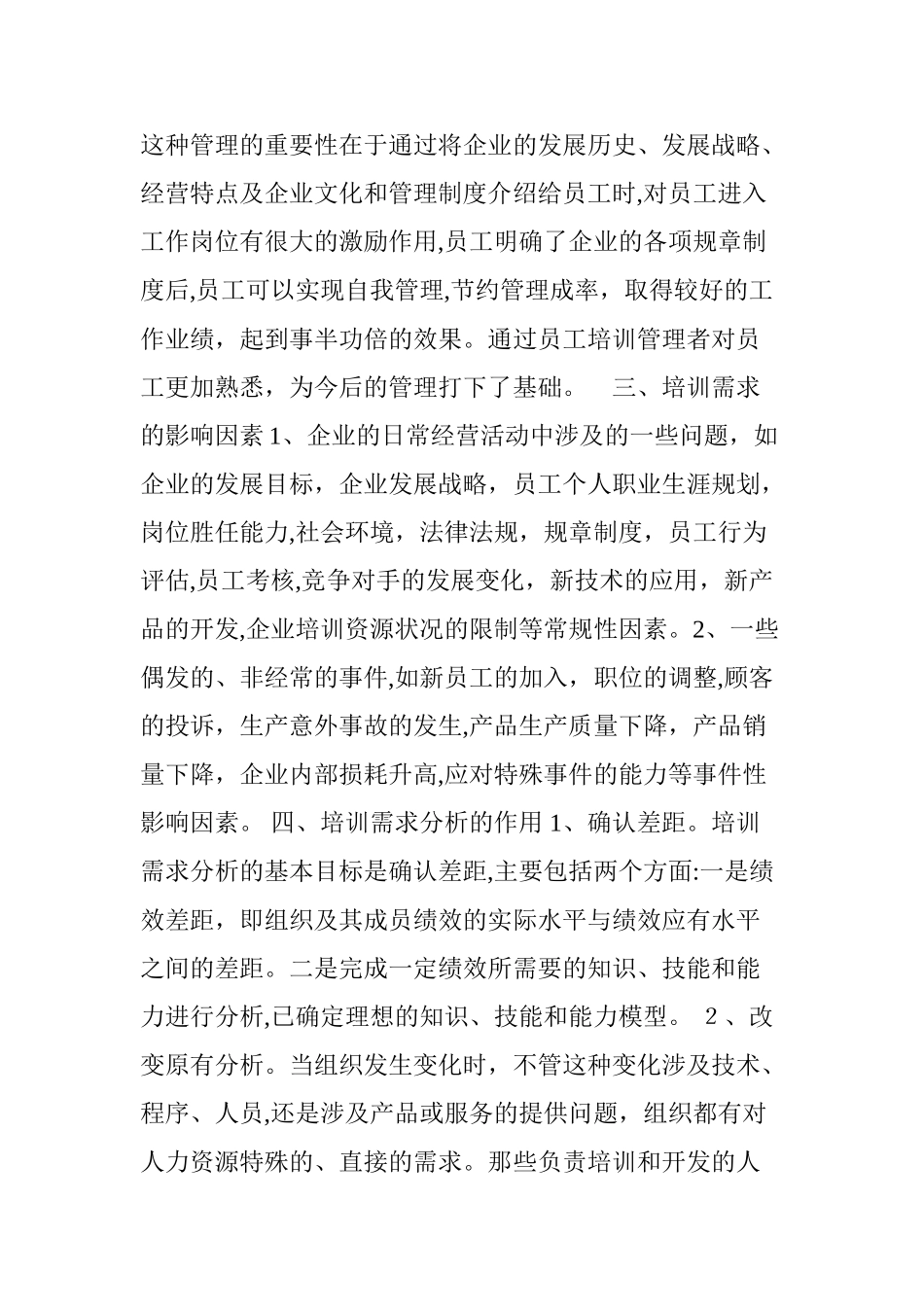 2024年华为员工培训需求分析_第2页