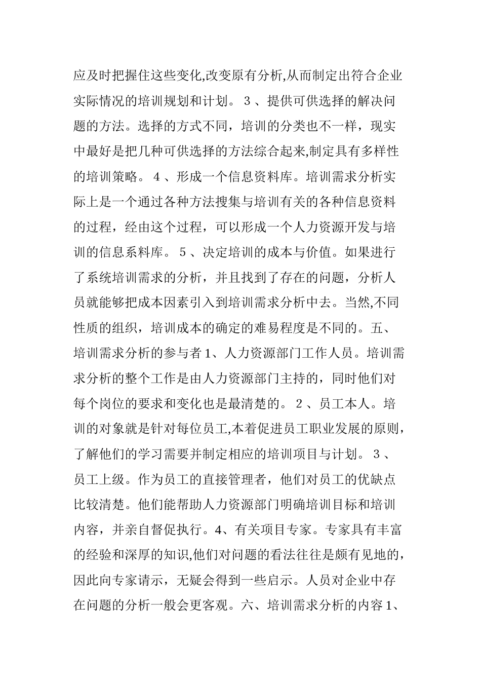 2024年华为员工培训需求分析_第3页