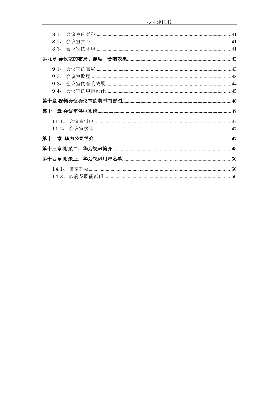 2024年华为远程会商视频会议系统建设方案_第3页