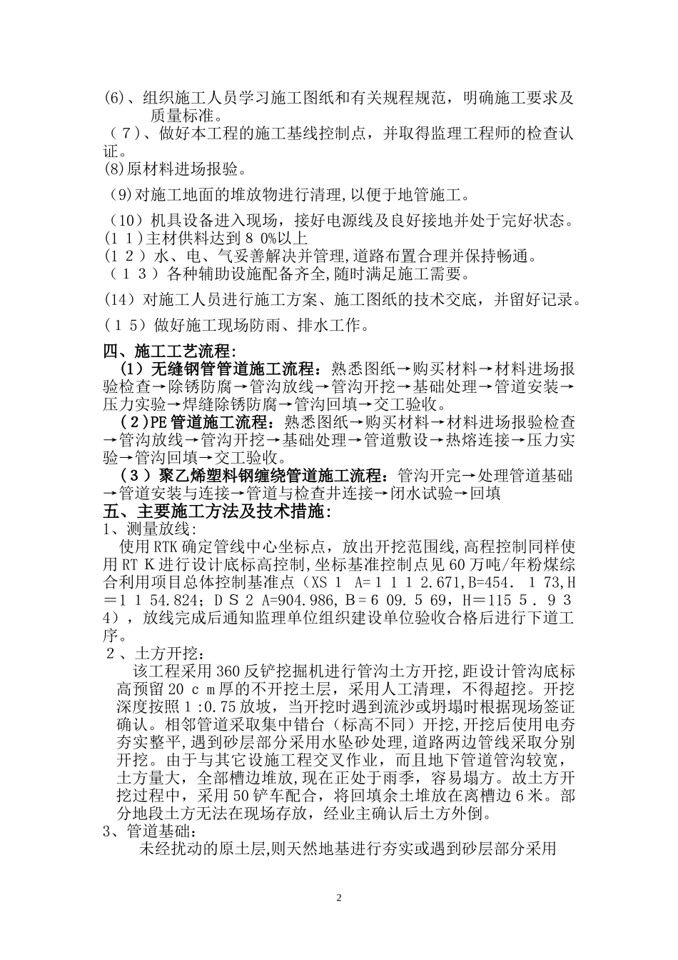 2024年化工厂管线施工方案_第2页