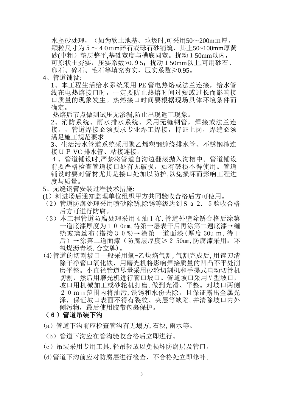 2024年化工厂管线施工方案_第3页