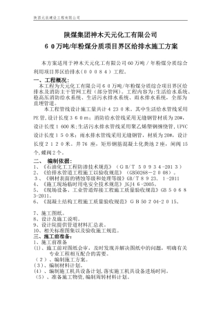 2024年化工厂管线施工方案