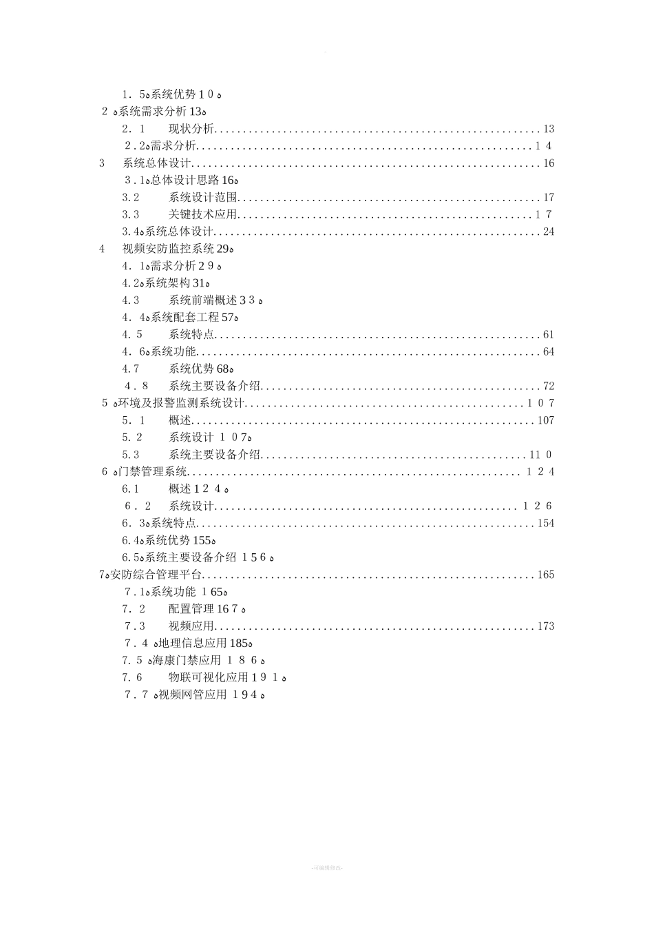 2024年化工企业智慧营运综合监控系统解决方案_第2页