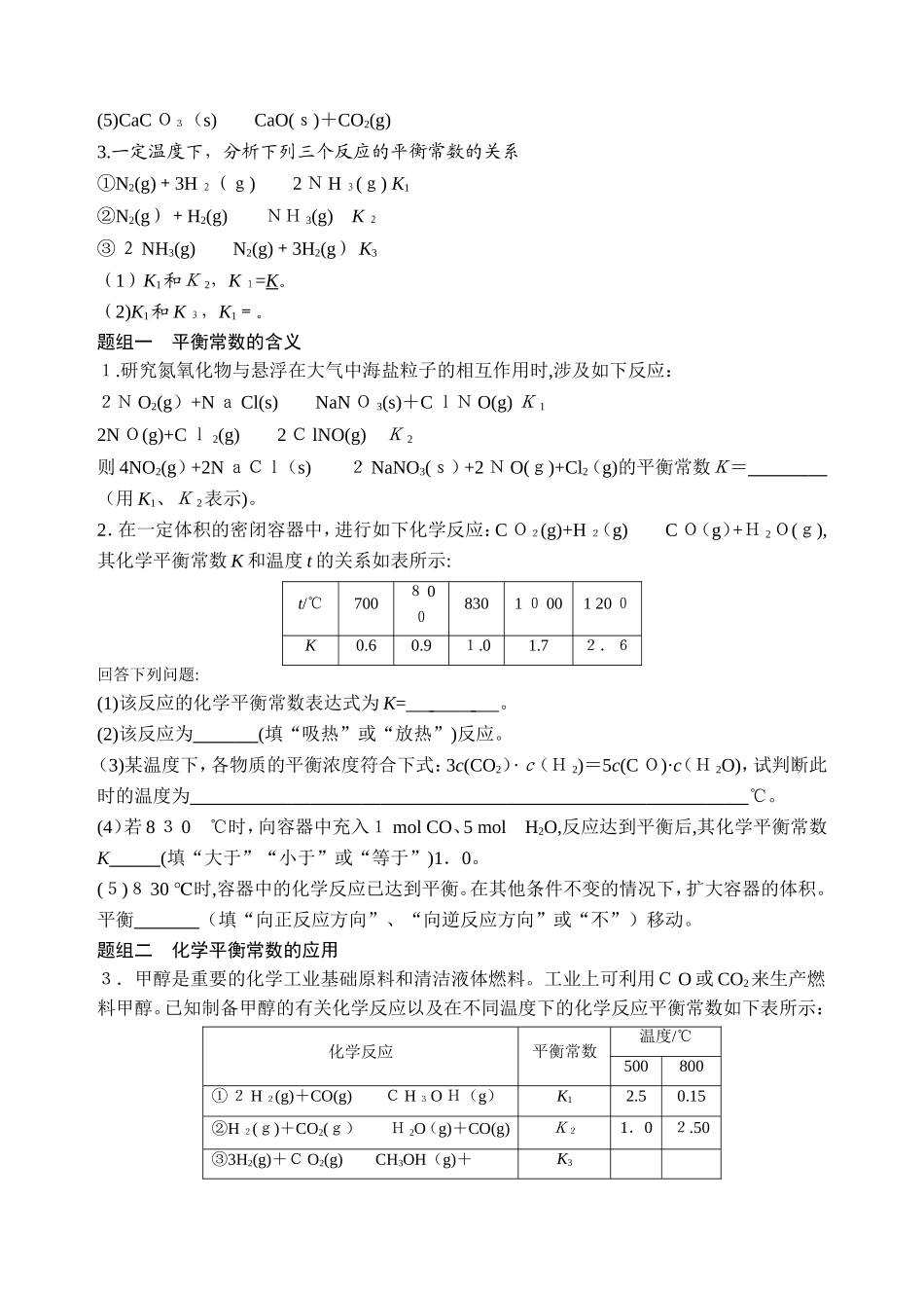 2024年化学平衡常数及其计算_第2页