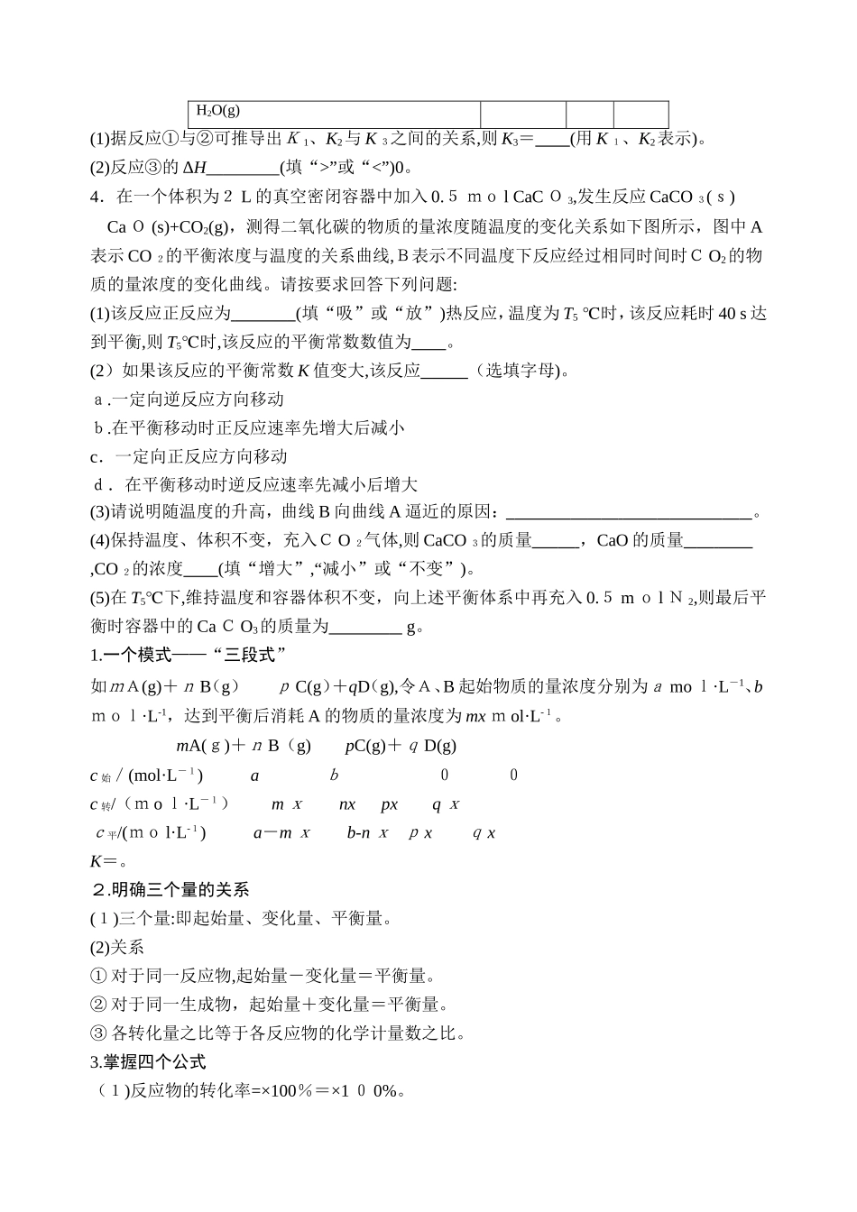 2024年化学平衡常数及其计算_第3页