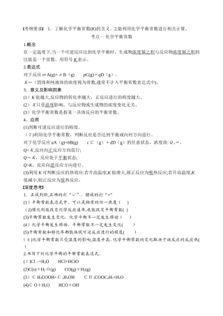 2024年化学平衡常数及其计算