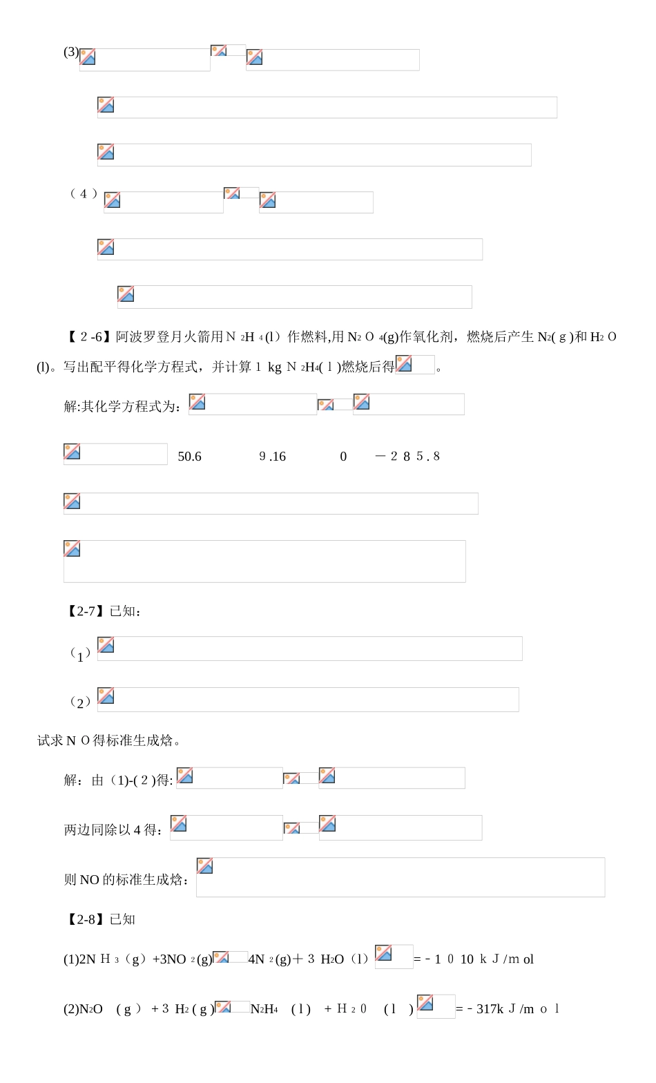 2024年化学热力学初步_第3页