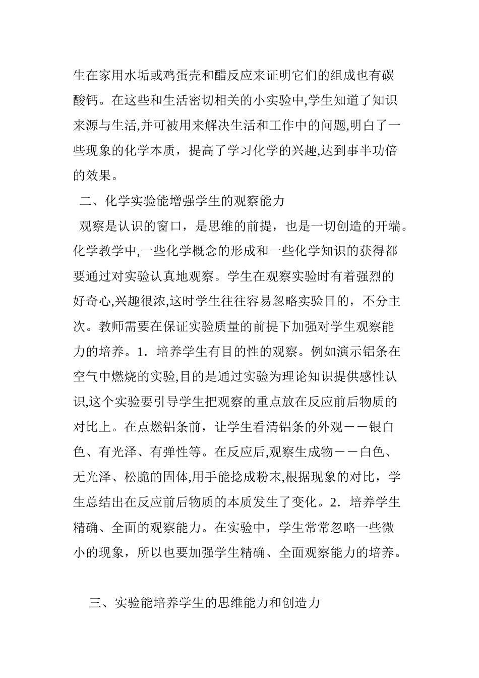 2024年化学实验在课堂教学中的作用_第2页