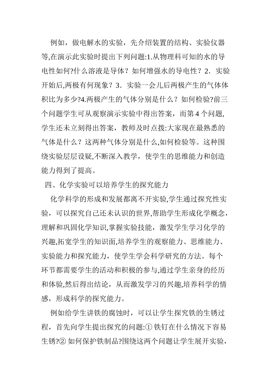 2024年化学实验在课堂教学中的作用_第3页