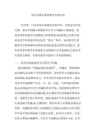 2024年化学实验在课堂教学中的作用