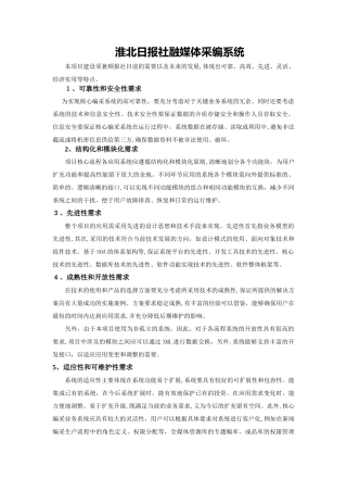 2024年淮北日报社融媒体采编系统