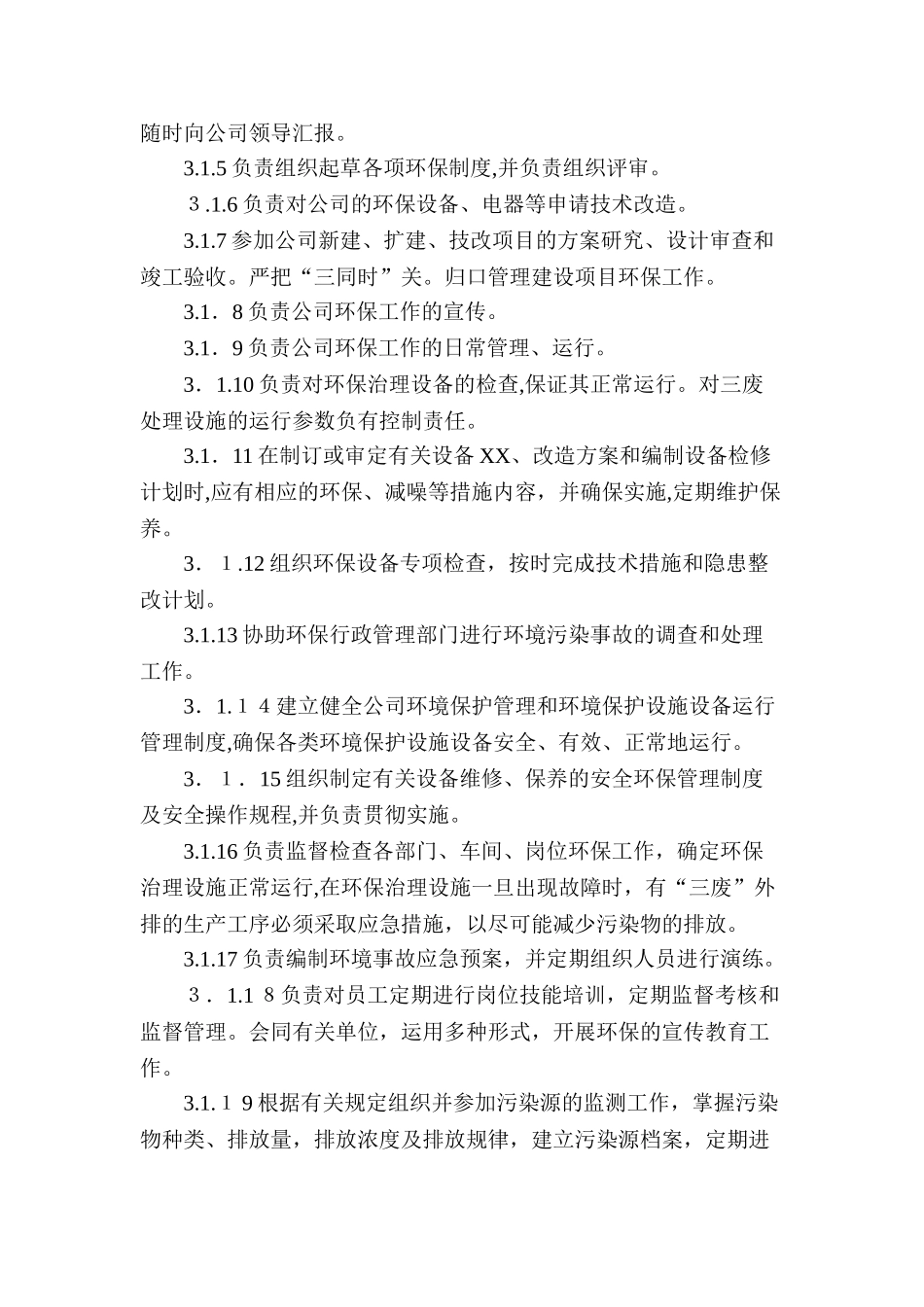 2024年环保岗位环保责任制_第2页