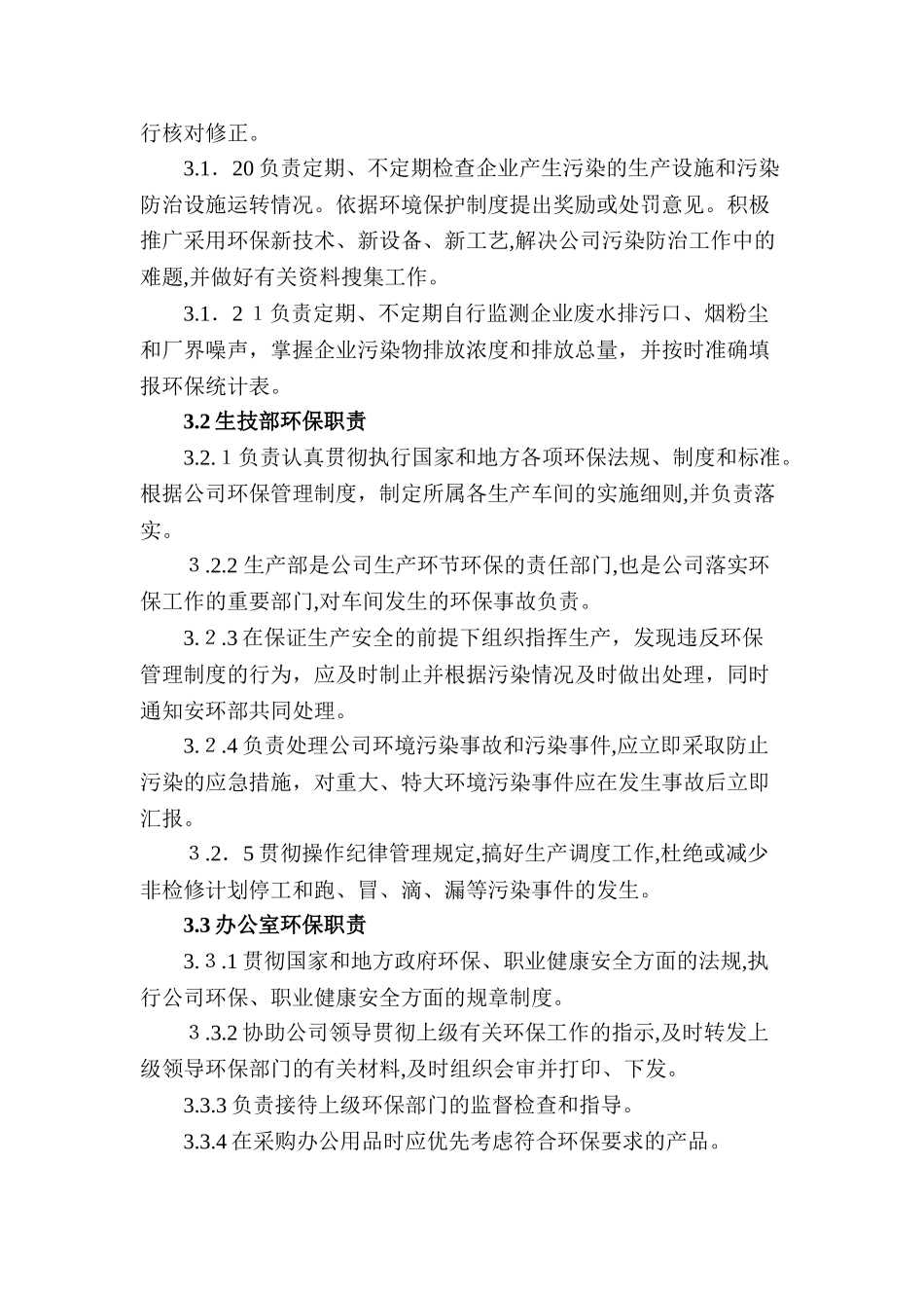 2024年环保岗位环保责任制_第3页