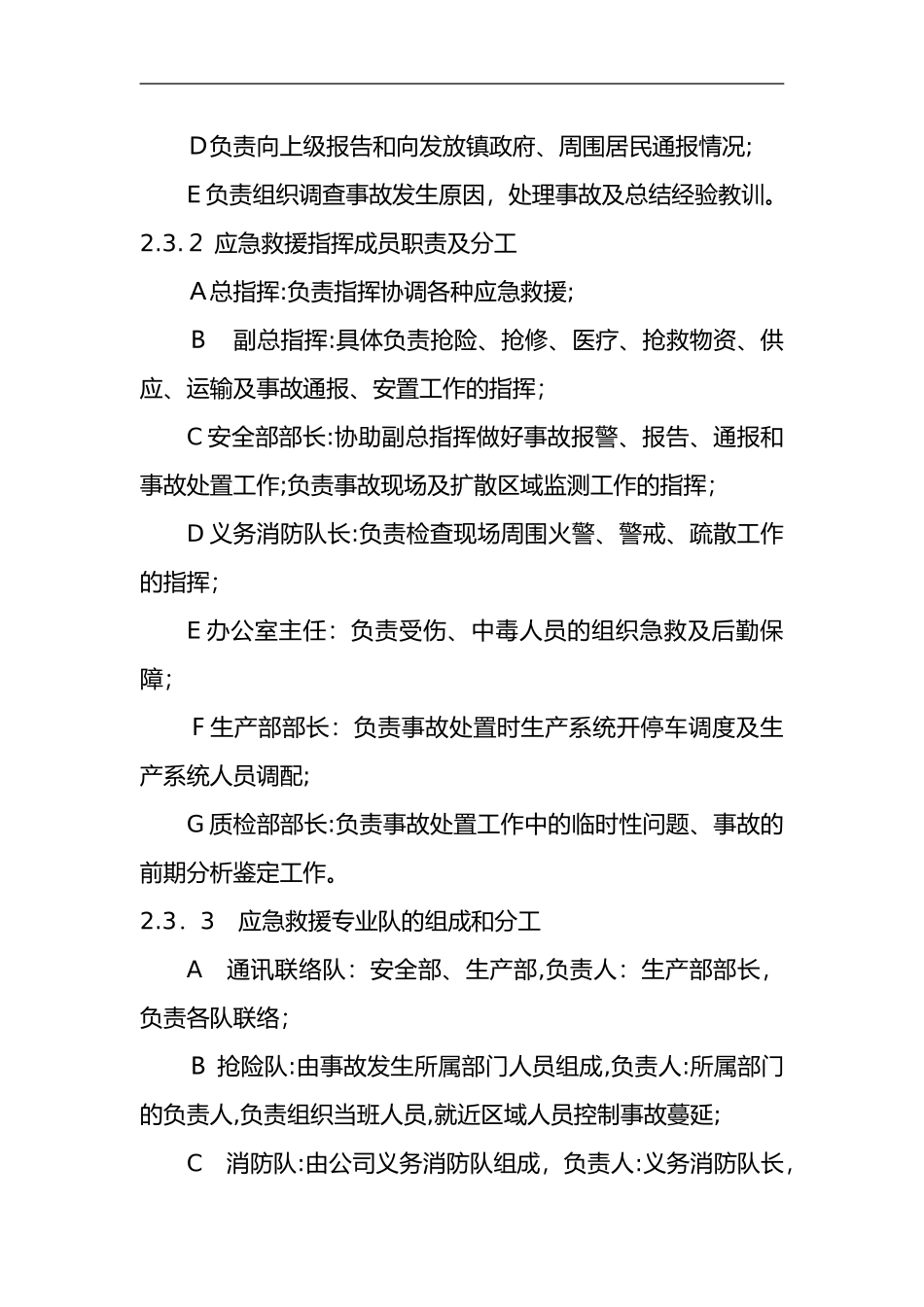 2024年环保应急救援预案新_第3页